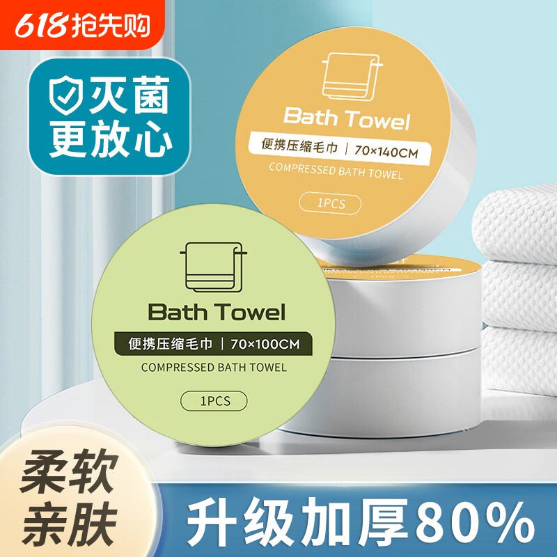 压缩浴巾一次性压缩毛巾纯棉加厚加大洗脸巾旅行酒店用品单独包装