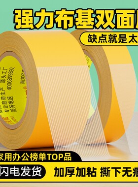 金陵赋网格双面胶高粘度布基胶带不易春联对联贴强力固定墙面透明地毯拼接双面胶布会展粘贴神器防滑地垫加固