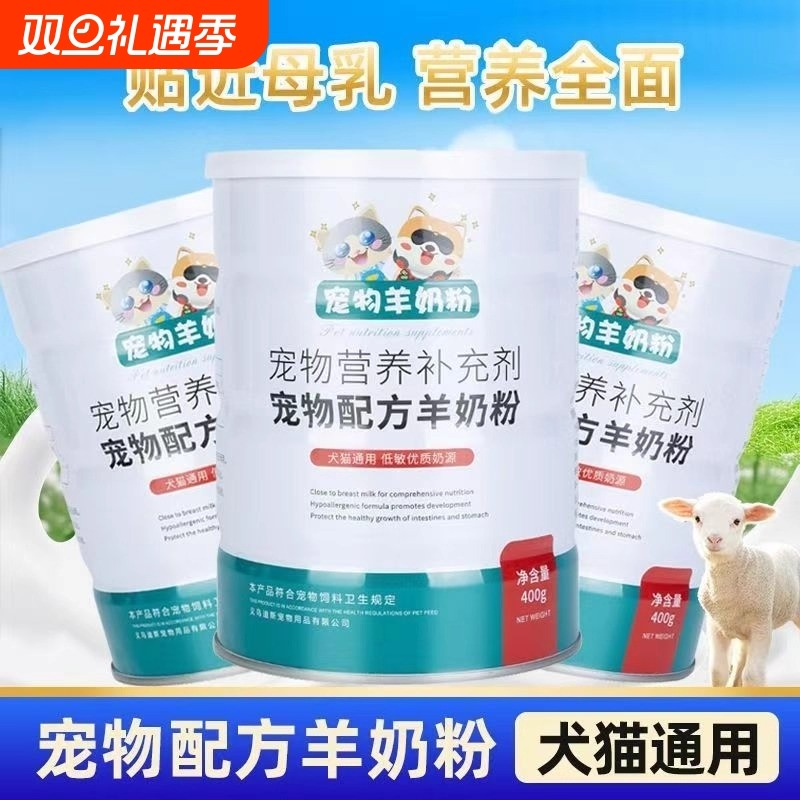 宠物奶粉狗狗羊奶粉幼猫幼犬营养补充剂猫咪羊奶