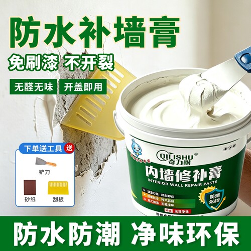 防水补墙膏墙面修补白色防霉反碱脱落墙体修复腻子膏家用防潮白墙