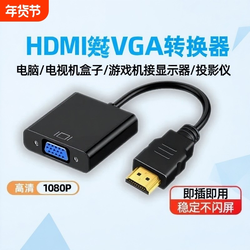 牧佳人hdmi转vga转换器笔记本台式电脑机顶盒投影仪转接线显示器,影音电器,HDMI线,淘宝优惠券,粉丝福利购,淘宝优惠卷