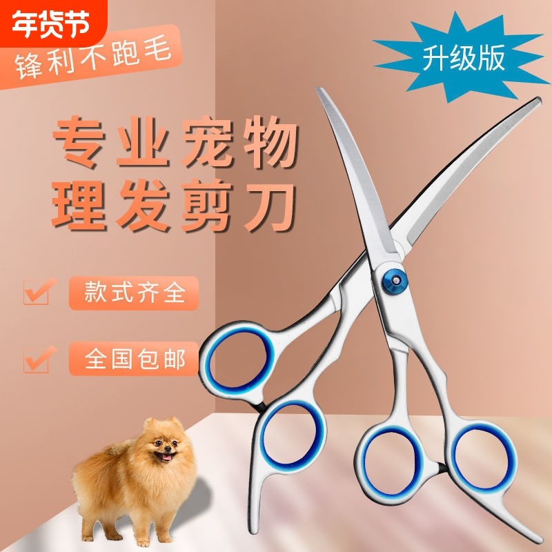 宠物剪刀美容专用工具专业修毛剪狗毛弯剪子狗狗泰迪剪毛理发剪刀