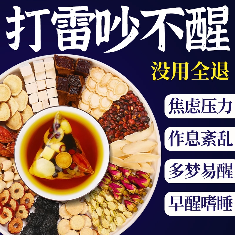 酸枣仁百合茯苓茶睡眠茶中药材官方旗舰店睡改善失眠不着元气养生