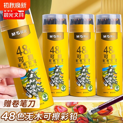 晨光可擦彩铅笔幼儿园小学生绘画