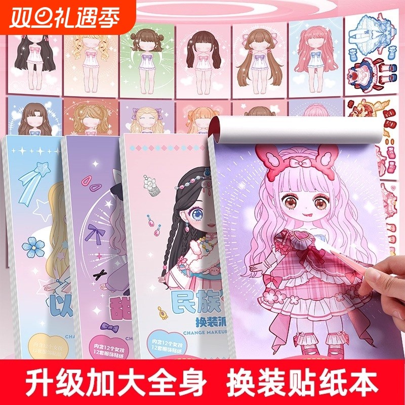 公主换装贴纸女孩儿童可爱换衣纸书本手账人物粘贴画装饰化妆玩具