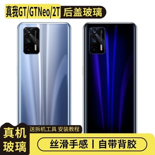 适用于Realme真我GT/GTNeo/Neo2T玻璃后盖后屏盖板手机电池盖外壳更换后壳背盖板