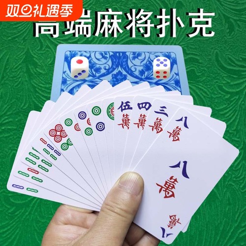 塑料麻将扑克可以水洗加厚耐用
