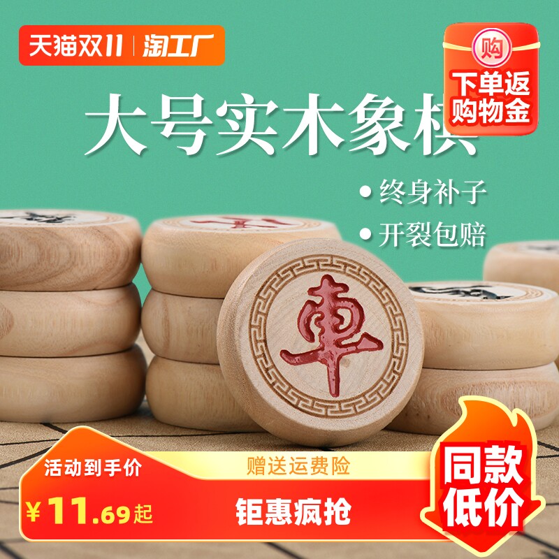 象棋中国象棋带棋盘实木小学生折叠大号比赛专用送礼儿童皮革橡棋高性价比高么？