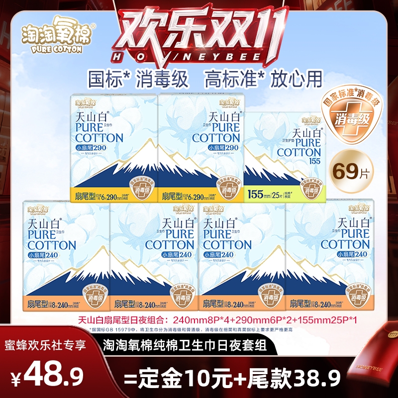 淘淘氧棉消毒级纯棉卫生巾