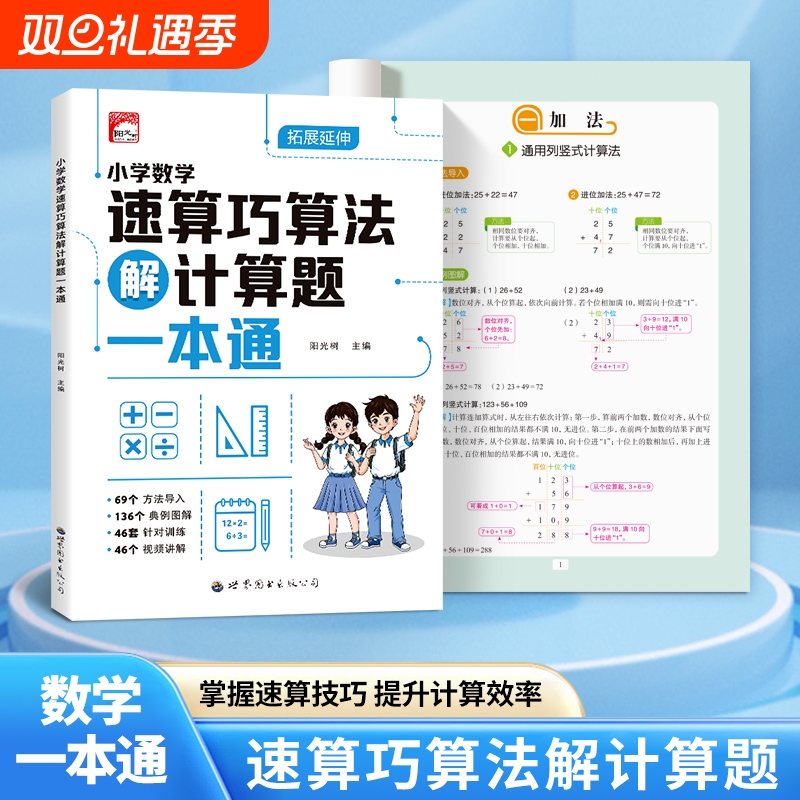 小学数学速算巧算法解计算题技巧一本通数学画图法数学几何模型计算能手小达人天天练小学一二三四五六年级掌握速算技巧提高效率