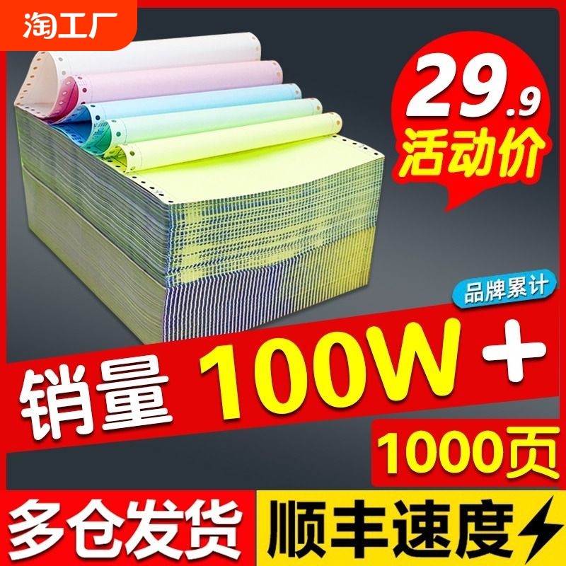 针式电脑打印纸三联二等分三等分两联机打记账凭证发票据四五六七联241-3联4联压感出库单连单纸办公纸业撕边