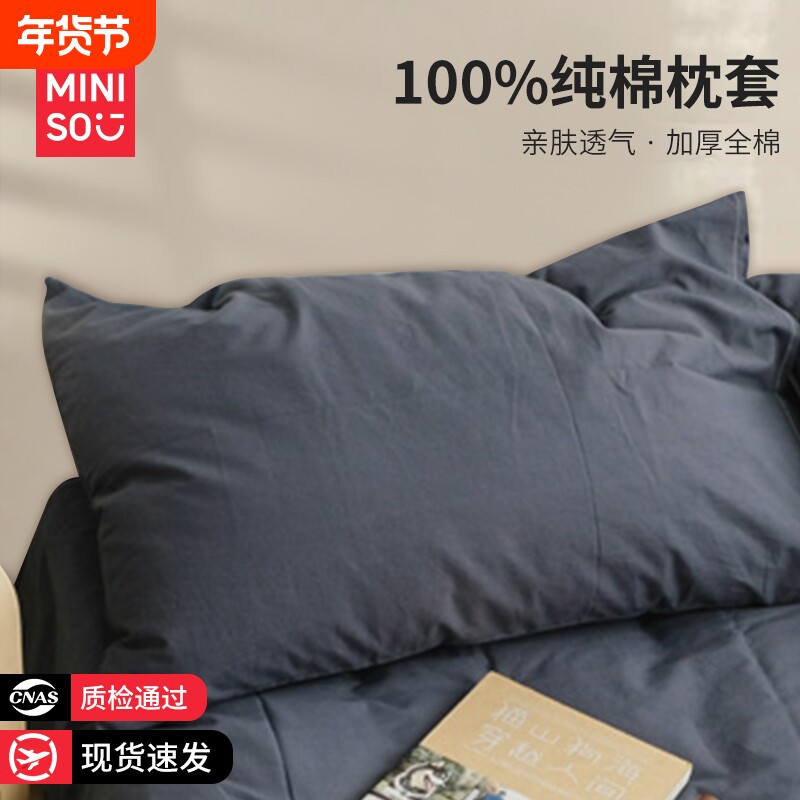 名创优品枕头套全棉纯棉一对装枕套单个枕芯保护隔离层48cmx74