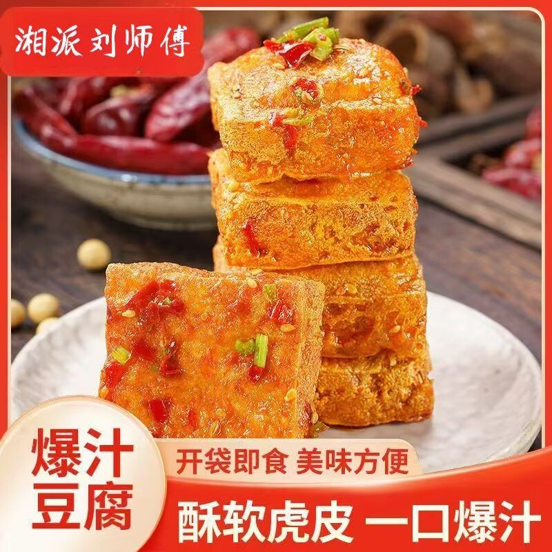 超值5大袋虎皮爆汁豆干即食豆腐干长沙豆腐解馋小零食1袋麻辣辣味