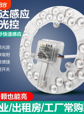 声光控楼道人体雷达感应灯吸顶led灯芯圆形替换灯盘声控方形灯板