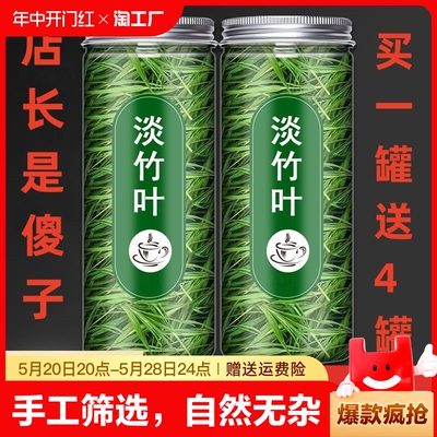 【淡竹叶】竹叶茶石竹茶淡竹新鲜罐装正品新货泡茶泡水喝清香饮用