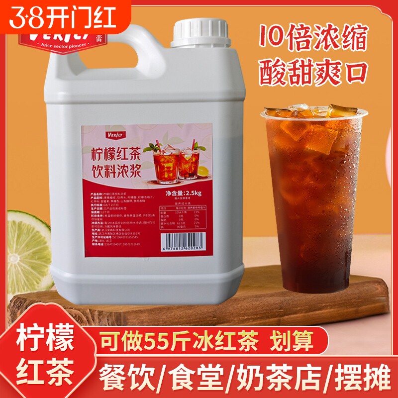 柠檬红茶饮料浓浆5斤水果茶浓缩果汁商用奶茶餐饮店冰红茶原材料