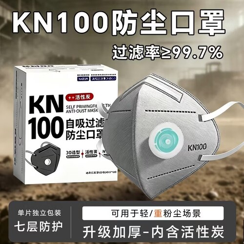 kn100工业级防尘口罩防尘肺防工业粉尘正品重度kn95防灰尘工甲醛