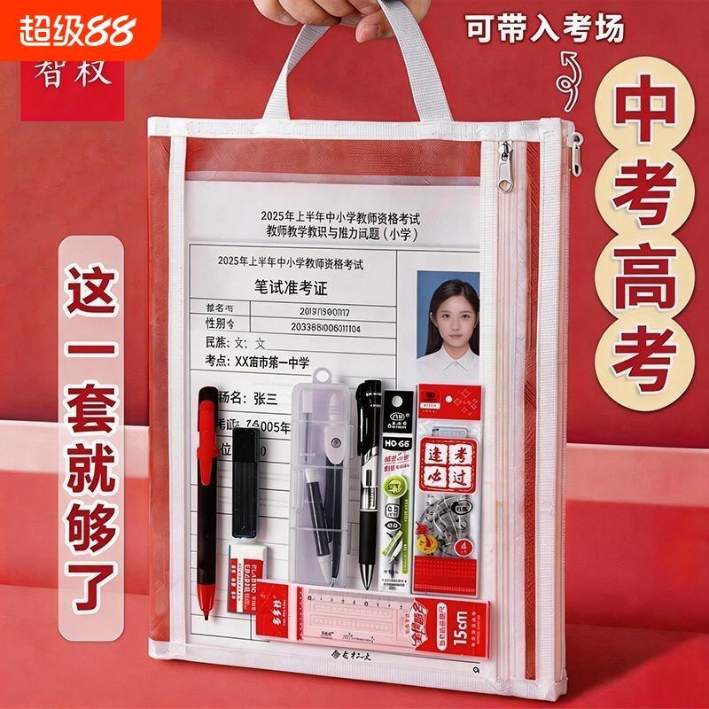 中高考透明收纳资料袋套装图片
