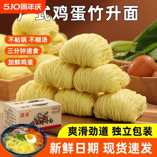 广式竹升面非油炸独立包装广东云吞面配料干净爽滑劲道一箱整箱