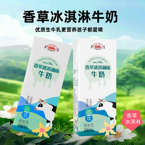 贵州遵义牛奶香草冰淇淋味牛奶200ml*12盒整箱礼盒儿童学生早餐奶