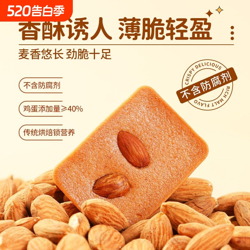 三太子坚果芙薄脆饼干巴旦木腰果椰片组合休闲零食独立包装解馋