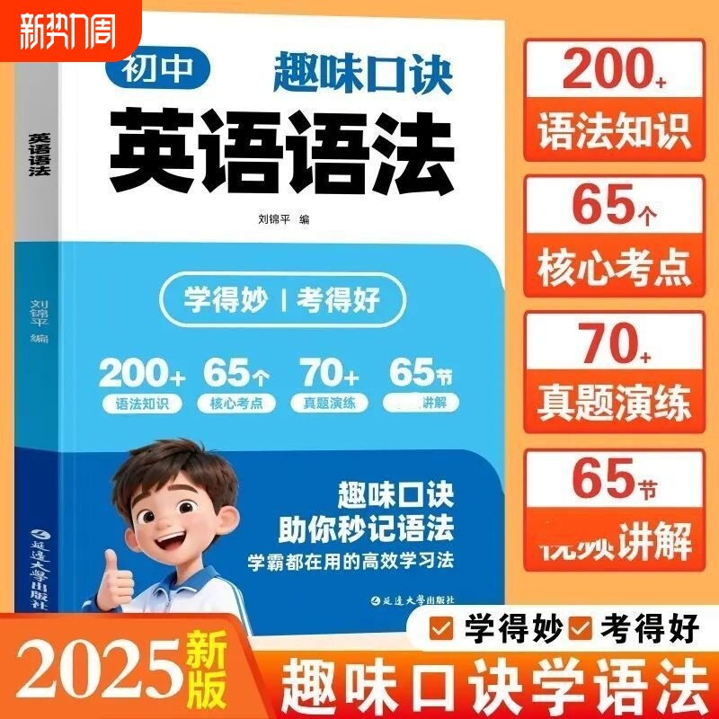 抖音同款2025初中趣味口诀英语语法大全初一二必备知识点中考英语