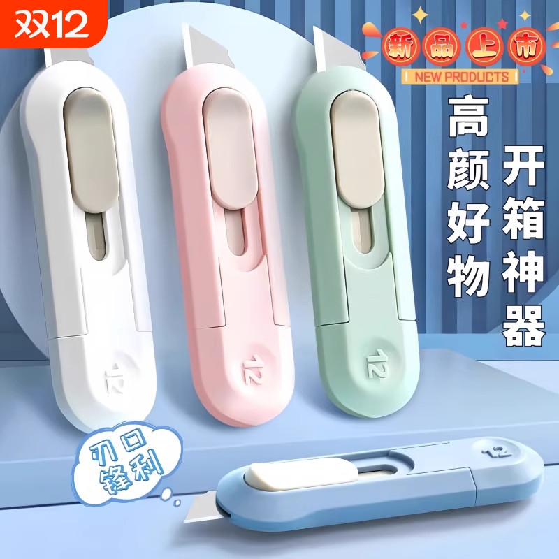 2025新款迷你伸缩刀便携自回弹