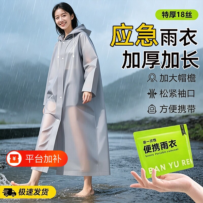 便携雨衣非一次性成人外穿户长款全身防暴雨加厚旅游登山卡片骑行