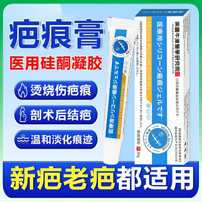 医用疤痕膏祛疤膏硅酮凝胶淡化