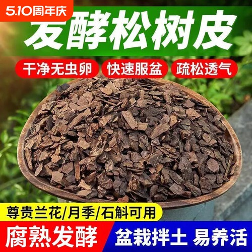 盛京植才发酵松树皮兰花营养土