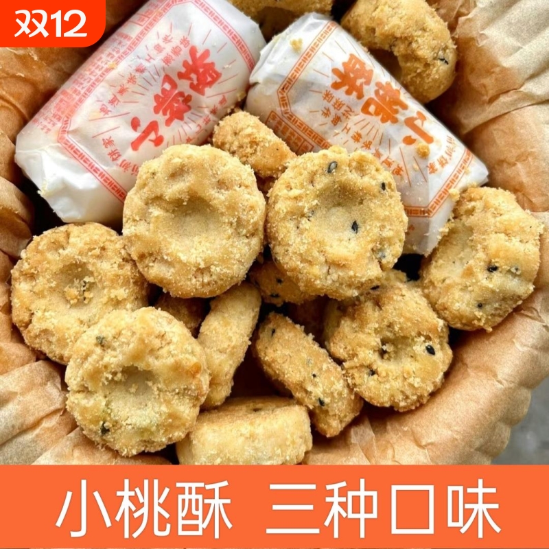 宁波特产香葱小桃酥老式糕点传统花生黑芝麻桃酥饼200g葱香椒盐
