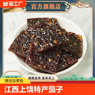 江西上饶特产南瓜干茄子干酱辣椒干豆豉果柚子皮贝贝休闲零食小吃