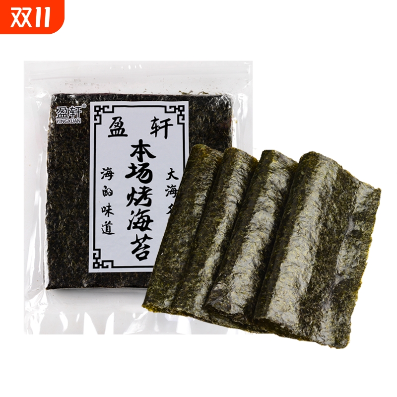 盈轩包饭海苔寿司专用墨绿脆香