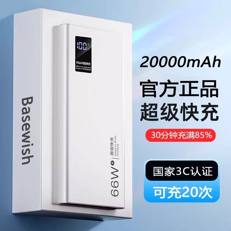 2万毫安大容量超级快充充电宝