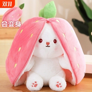 兔公仔可愛草莓兔子玩偶毛絨玩具女孩睡覺抱布娃娃抱睡胡蘿卜水果