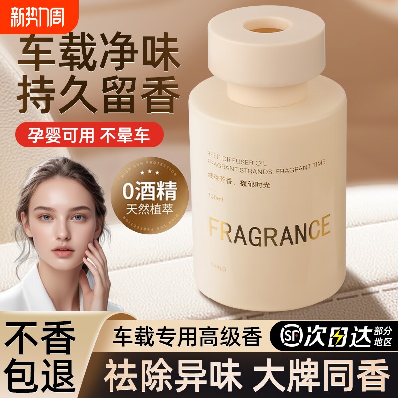 车载香薰2024新款持久留香高档汽车专用香水车内用净化空气去异味