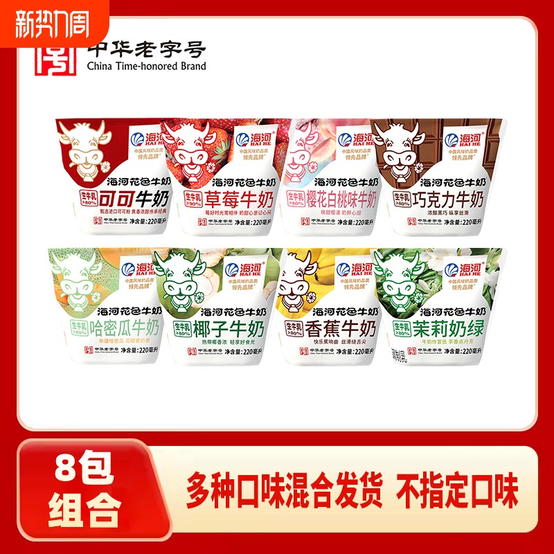 海河牛奶草莓味220ml*8包多口味儿童学生老人早餐奶巧克力哈密