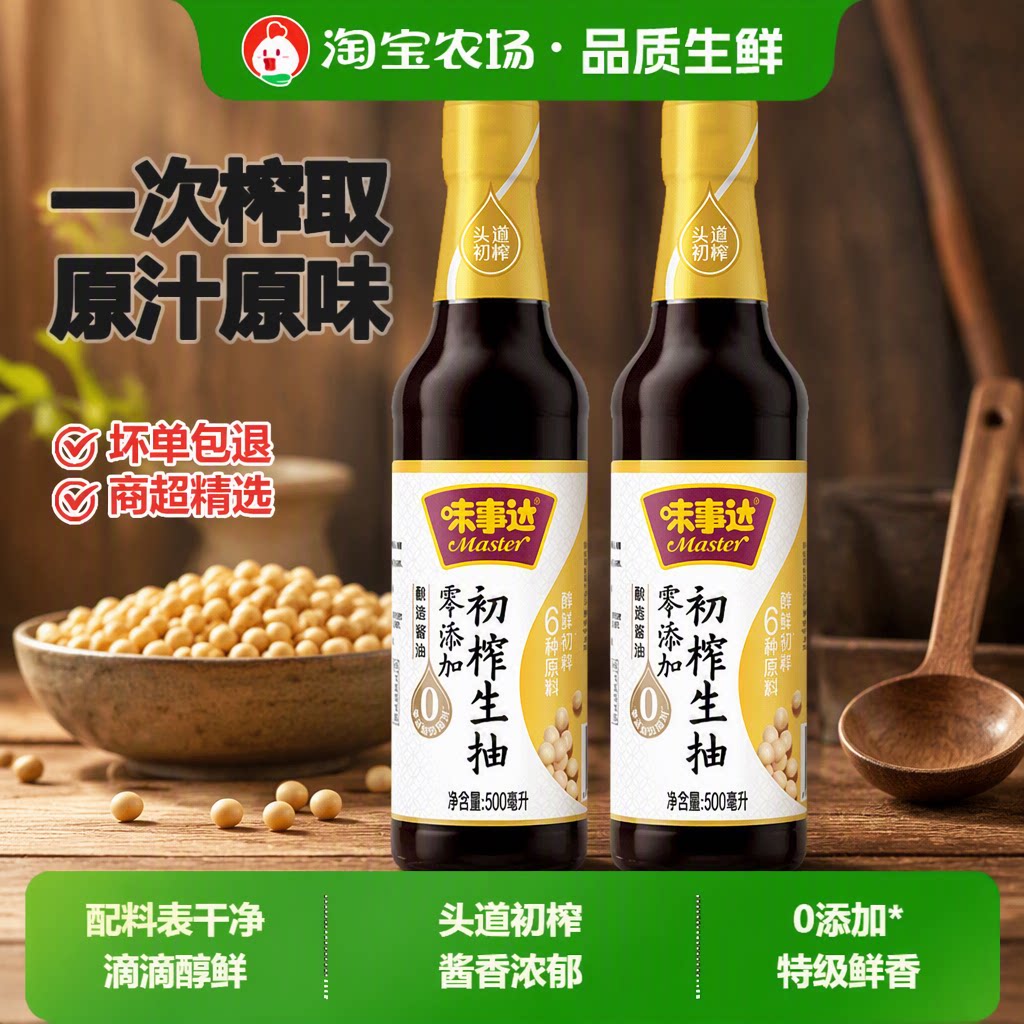 味事达零添加特级生抽500ml酿造酱油头道味精极鲜初榨蚝油黄豆