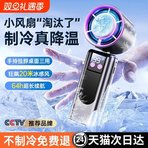 【狂飙16℃冷风】德国制冷小空调