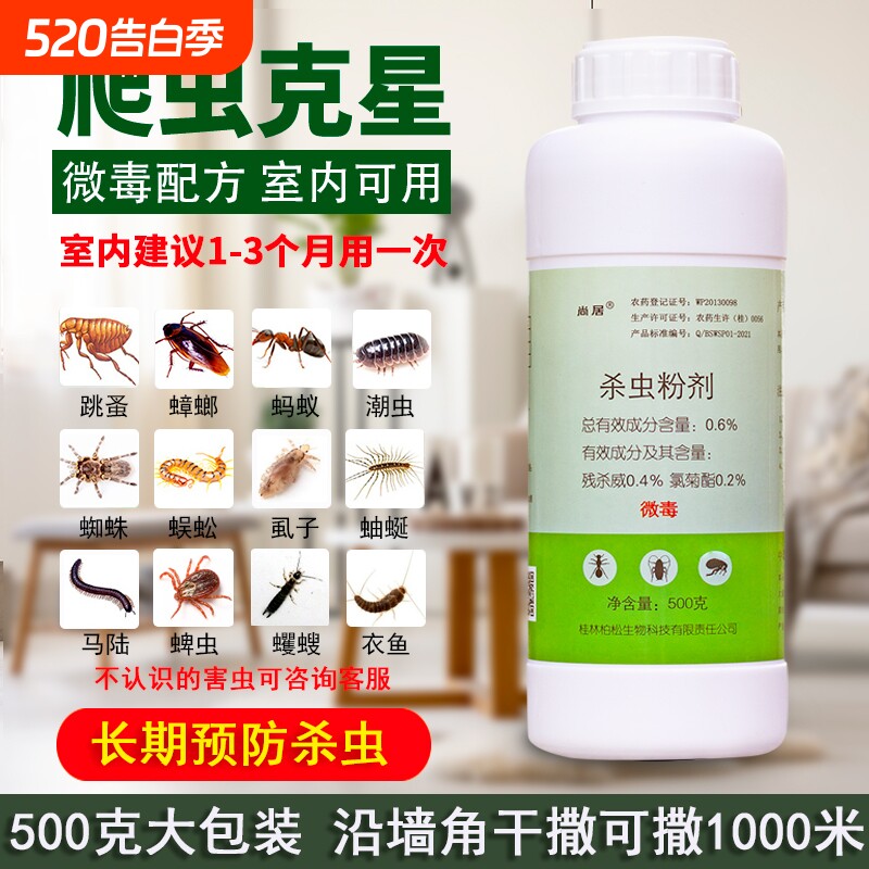 杀虫粉剂家用红蚂蚁驱潮虫药粉氯菊酯蜘蛛室内马陆室外强力蜈蚣