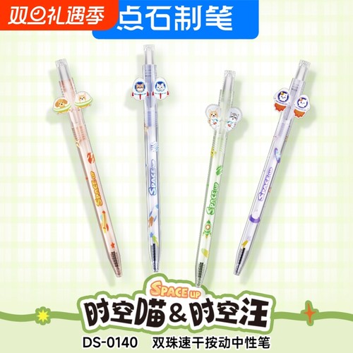 点石制笔时空舱中性笔时空喵