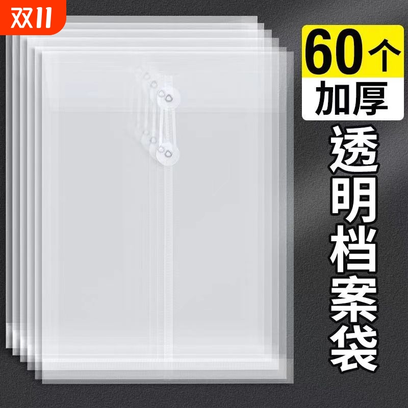 办公档案袋塑料透明便携商务资料加厚资料收纳防水文件袋档案袋