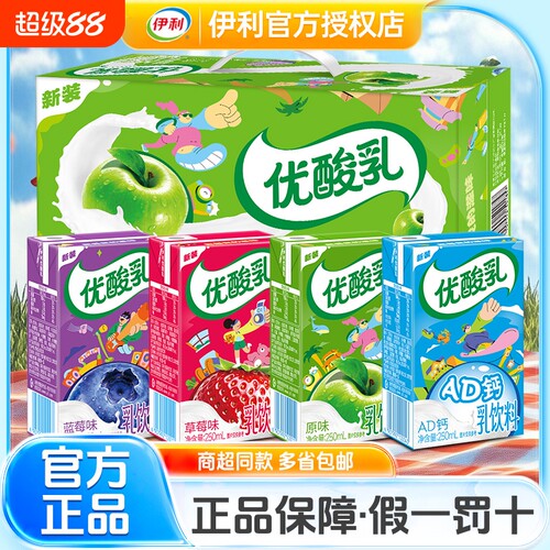 【官方渠道】伊利优酸乳整箱24盒250ml*原味草莓AD钙早餐含乳饮品