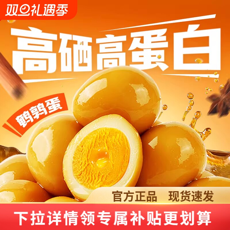 夜伴小卤百草味鹌鹑蛋450g盐焗味熟食硒老汤卤蛋小包解馋零食卤味