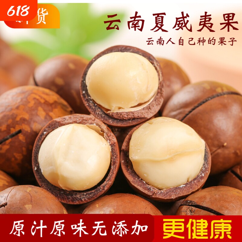云南夏威夷果孕妇零食年货坚果干原味碧根果批发5斤每日炒货奶油