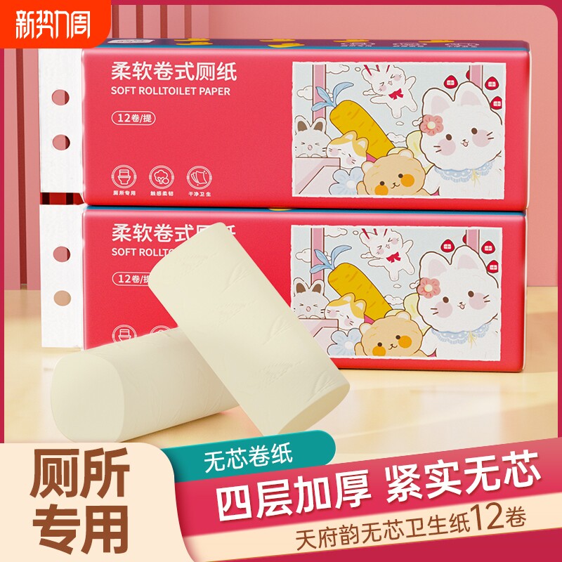 60卷纸巾无芯卷筒纸家用实惠装学生厕用纸厕纸手纸卫生纸卷纸天府