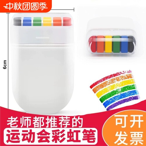 彩虹六一儿童节运动会彩绘笔