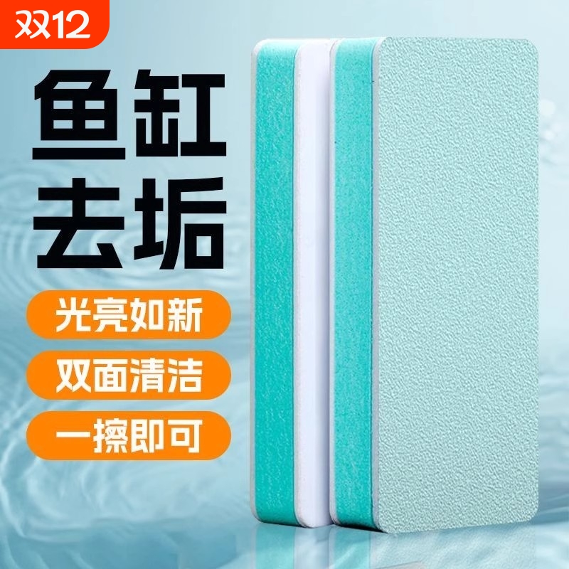 鱼缸抛光板擦水痕祛除水垢清洁神器专用玻璃无死角除垢不伤打磨