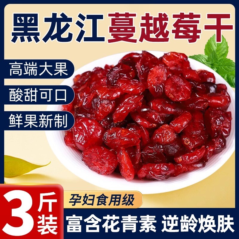 蔓越莓干烘培专用烘焙曼越梅莓干果干蔓越莓丁碎曲奇饼干材料商用