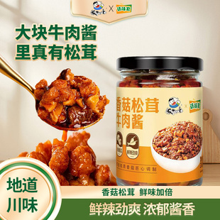 包邮 饭扫光 香菇松茸牛肉酱200g微辣香辣椒酱下饭酱访味官联名款